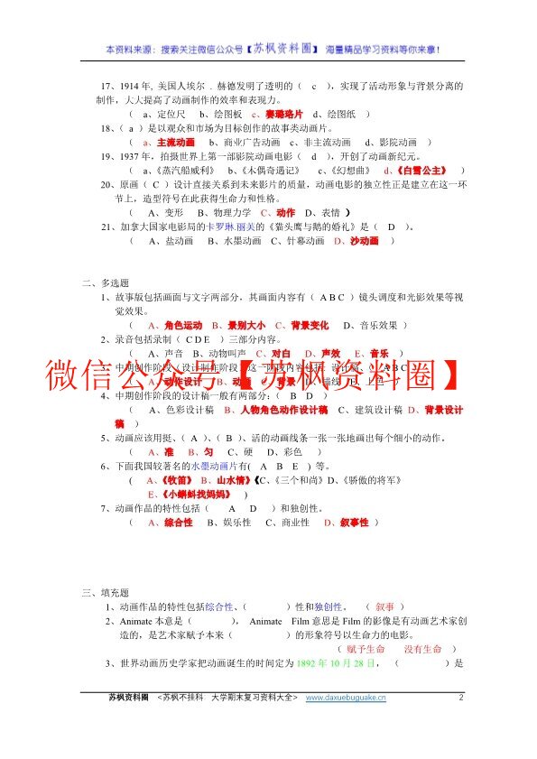 动画概论